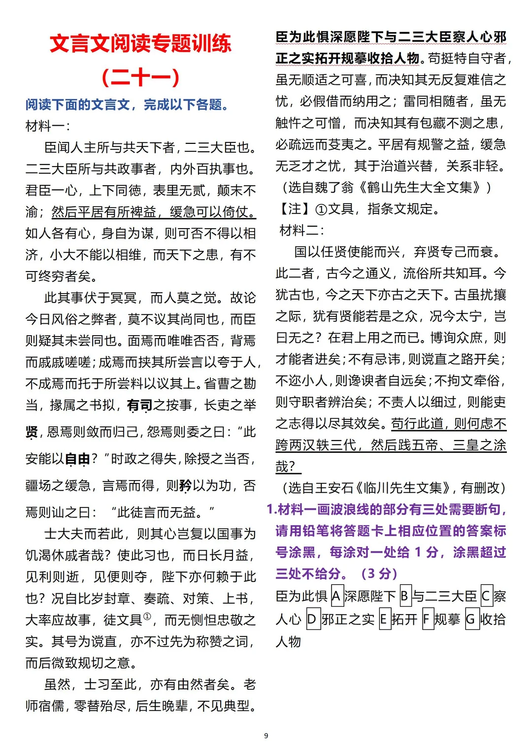 这篇文言文阅读可以做一做
