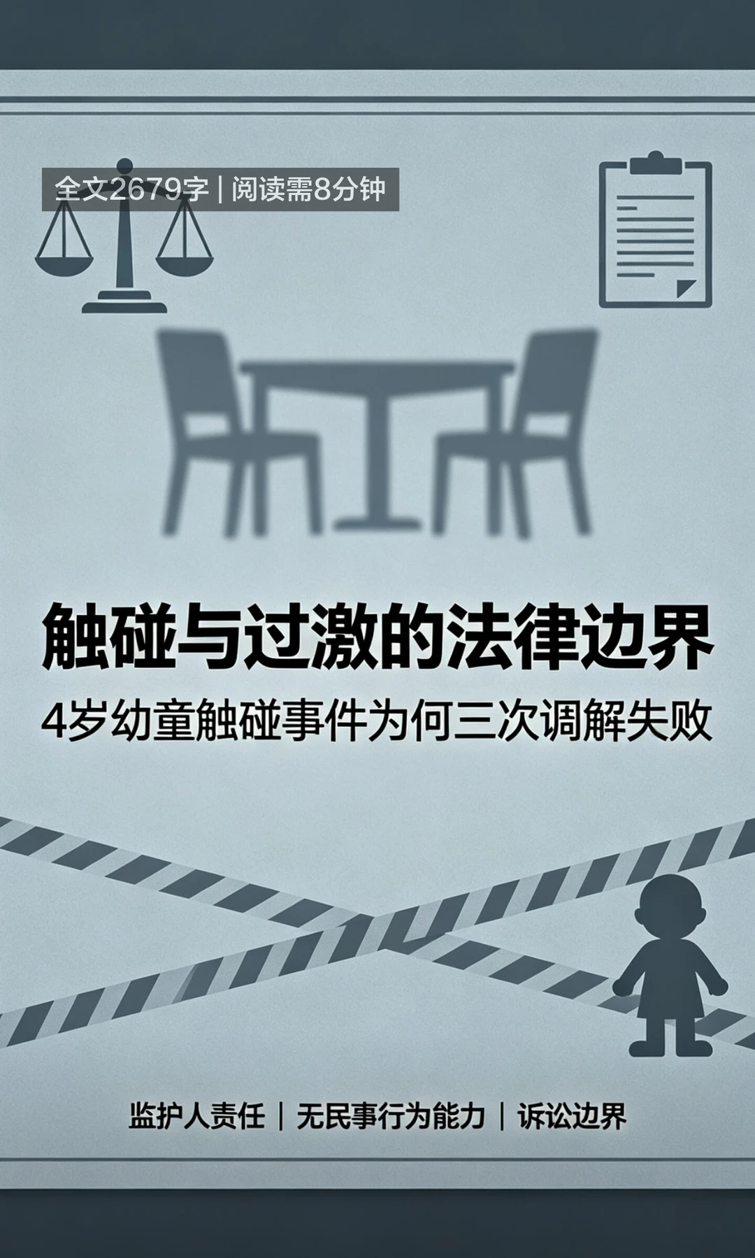 长沙女子称在餐厅被4岁男童摸臀