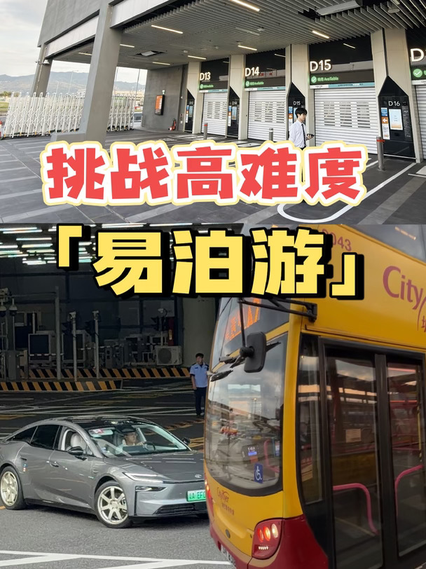 开车去香港，如果用「易泊游」有多折磨？