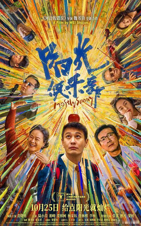 阳光俱乐部  黄晓明 陆小芬
KK:
#电影[超话]# ​