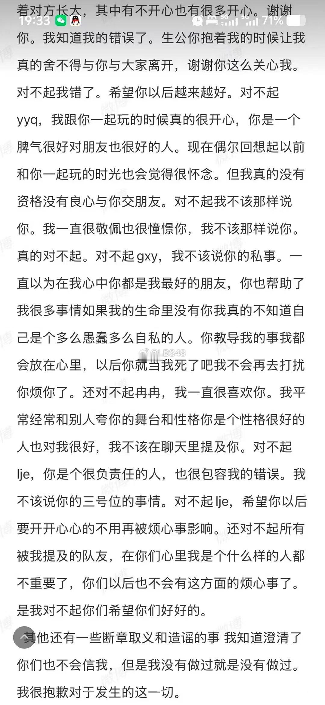 #LBS48[超话]#  仔细看了看林舒晴的道歉信，向讲书听、愿意起、送欣然、高雪姨、李家恩道歉，结果提了大名的没下场，没提的反而急了。 ​