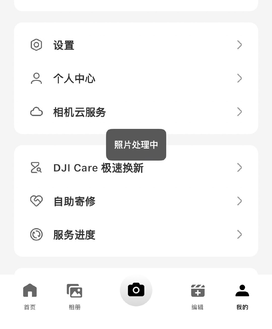 卧槽大疆你特么要翔 我看不了我照片了[泪奔]二十多分钟过去了我照片呢！！ ​