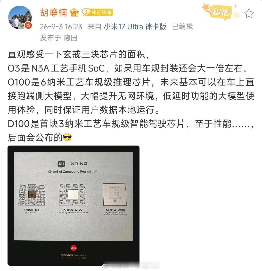 明年这三款芯片会出现在同一台车上。

不敢想，不敢想[挤眼] ​