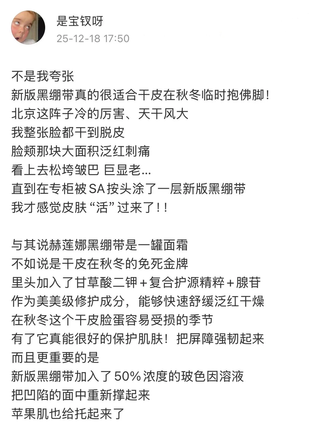 冬天让脸紧到爆的细糠