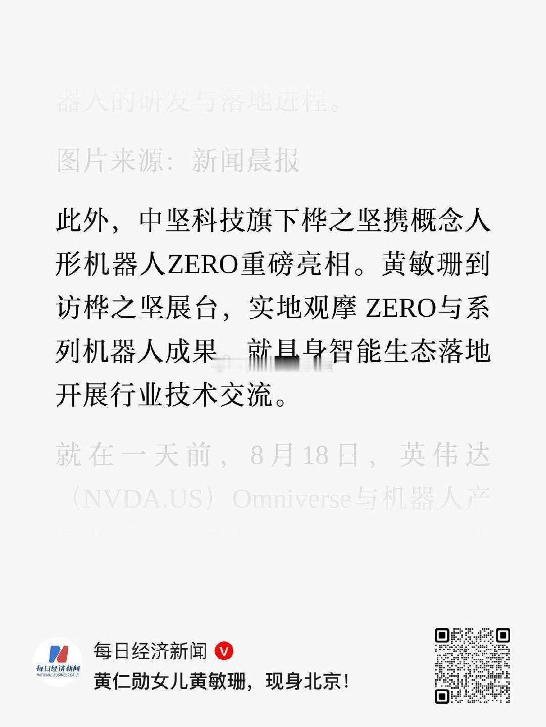 中坚科技002779 英伟达合作具身智能 ​
