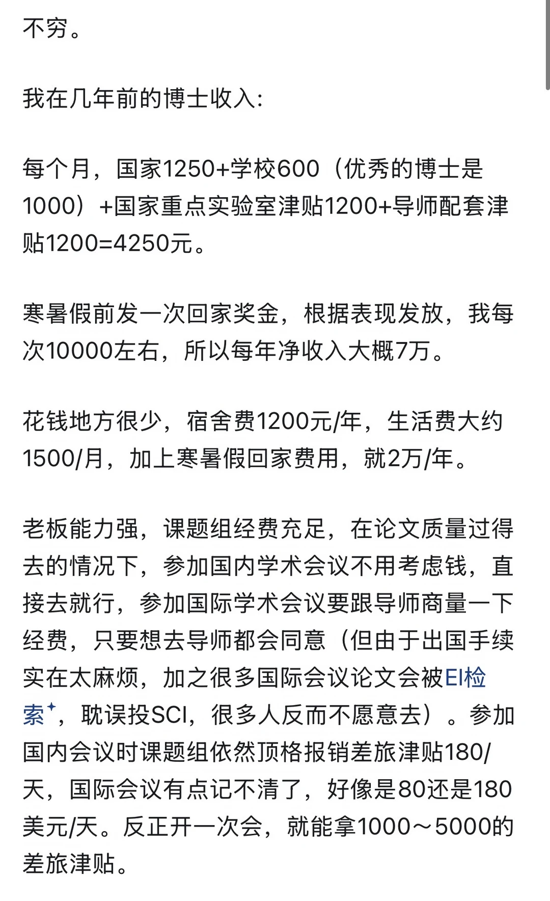 读博期间会很穷吗？