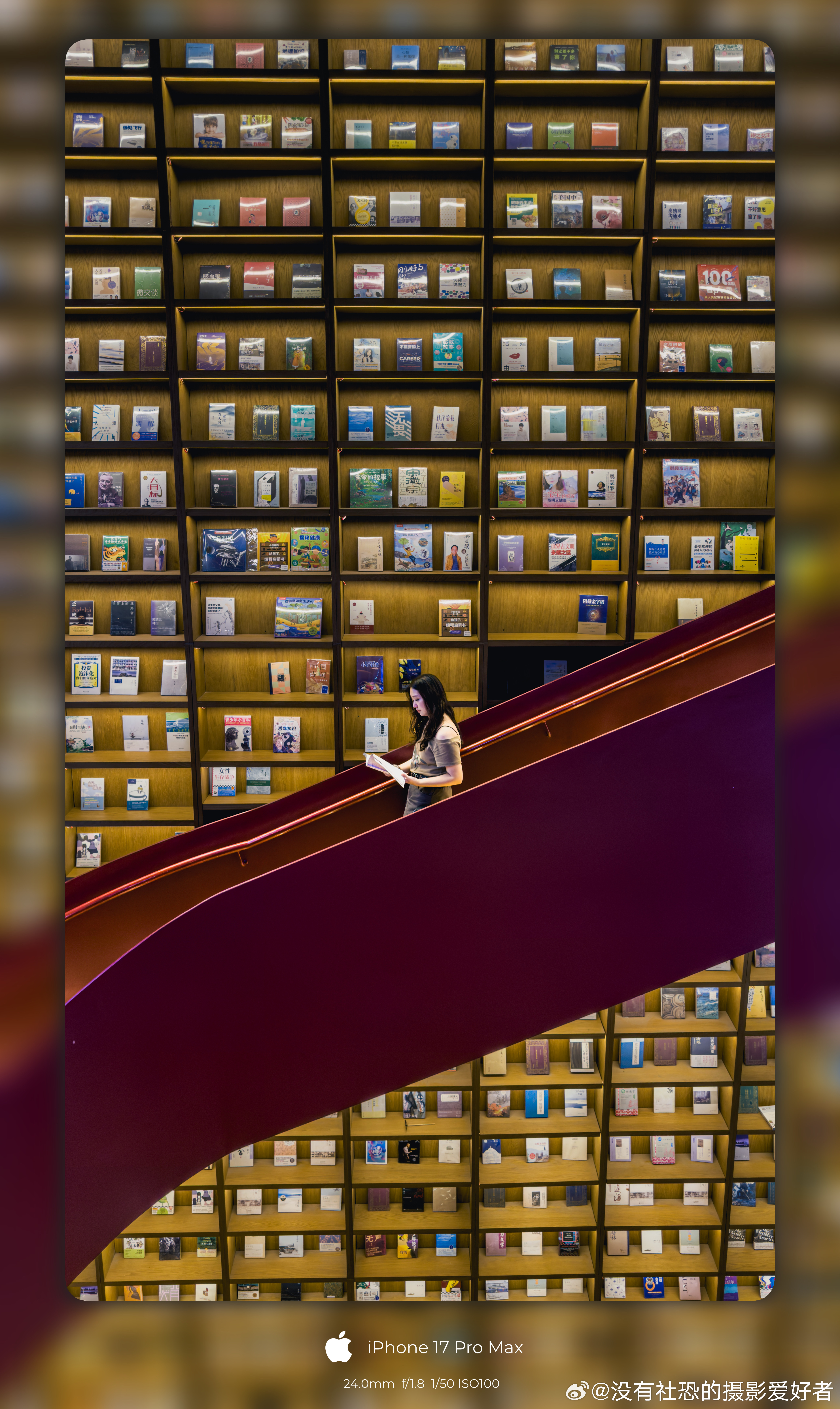 📷:尼康Z502  iPhone 17PM
镜头:唯卓仕56mm定焦 F1.7  铭匠 40mm F2.0
滤镜：Lightroom 滤镜调色
第一张的照片是在南京的锦创书店珠江路店，有兴趣的朋友可以去打个卡哦，我的镜头焦段不够，但是手机拍摄一样没有任何问题，焦段推荐 24 左右就可以了，非常出片的地方。#摄影##街拍##随手拍# ​