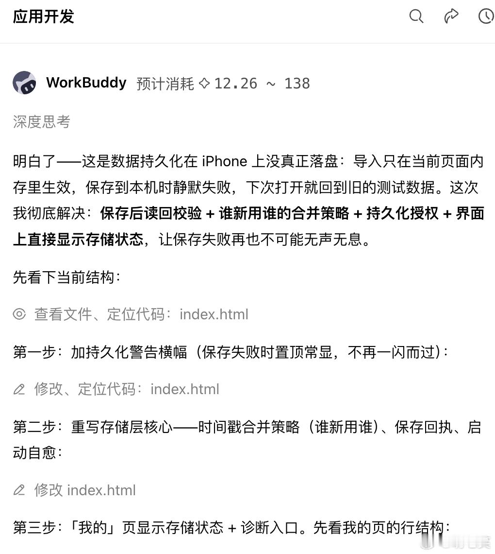 workbuddy是挺好玩啊
我刚开始用，
先让AI给我写了个程序，
这样手机上部分App就可以删了。

这些小App很烦人，
各种预加载的开屏广子，
导致App越来越慢。

何况某些数据我也不想给app。

还是自己做的程序，
更能满足自己的口味儿。
而且迭代速度老快了，
几分钟一个版本。

接下来，
把重要的几个方 ​