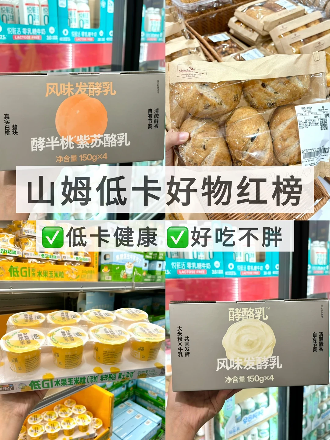 🥹去山姆千万别错过！！！