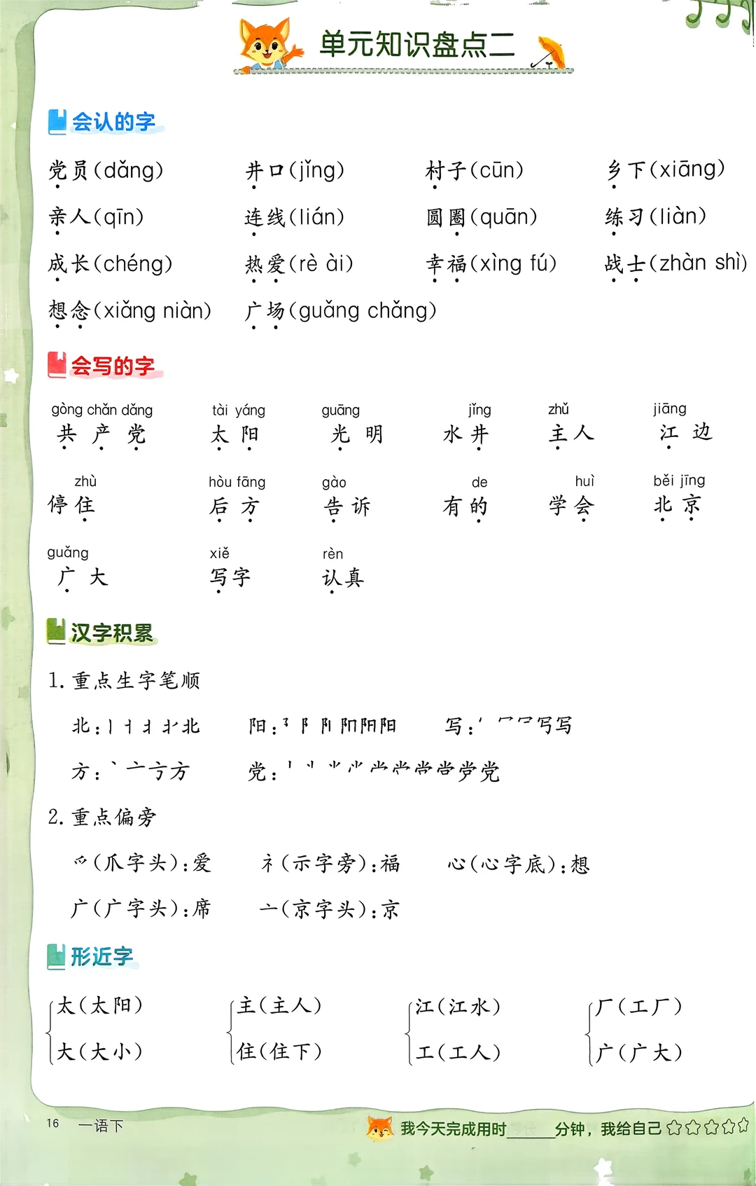 一年级下册语文｜1-2单元知识清单