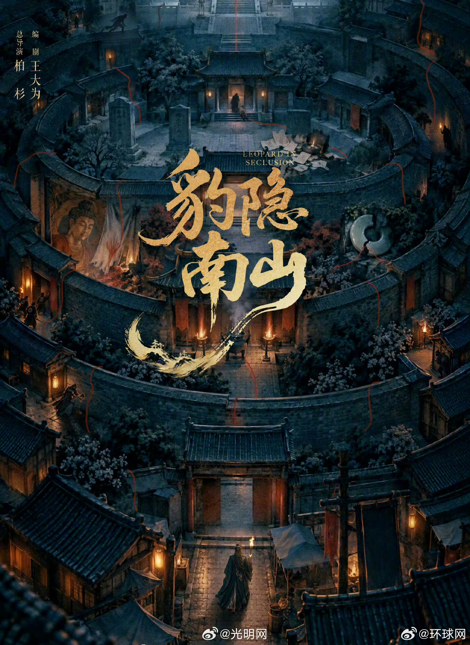 【#龚俊这次的人设偏智谋#】9月15日，由主演的电视剧《豹隐南山》全阵容官宣。龚俊在剧中饰演御史台狱中的神秘囚徒闻玦，他看似疯癫不羁、行事难测，实则心思缜密、智计过人。不同于《凤舞九天》《白衣公卿》里擅长武力交锋的角色，本次塑造的闻玦更加偏向于智谋博弈。（光明网 ​