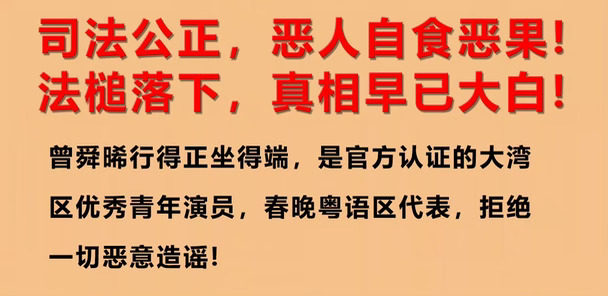 曾舜晞内娱唯一无过错解约艺人清者自清黑心公司先把钱还了再说吧静待法律公正判决拒绝一切造谣#曾舜晞吴老狗 #曾舜晞 #曾威航 #法律维权 #造谣 #尚雯婕公司诉曾舜晞案下月开庭 #尚雯婕公司起诉曾舜晞