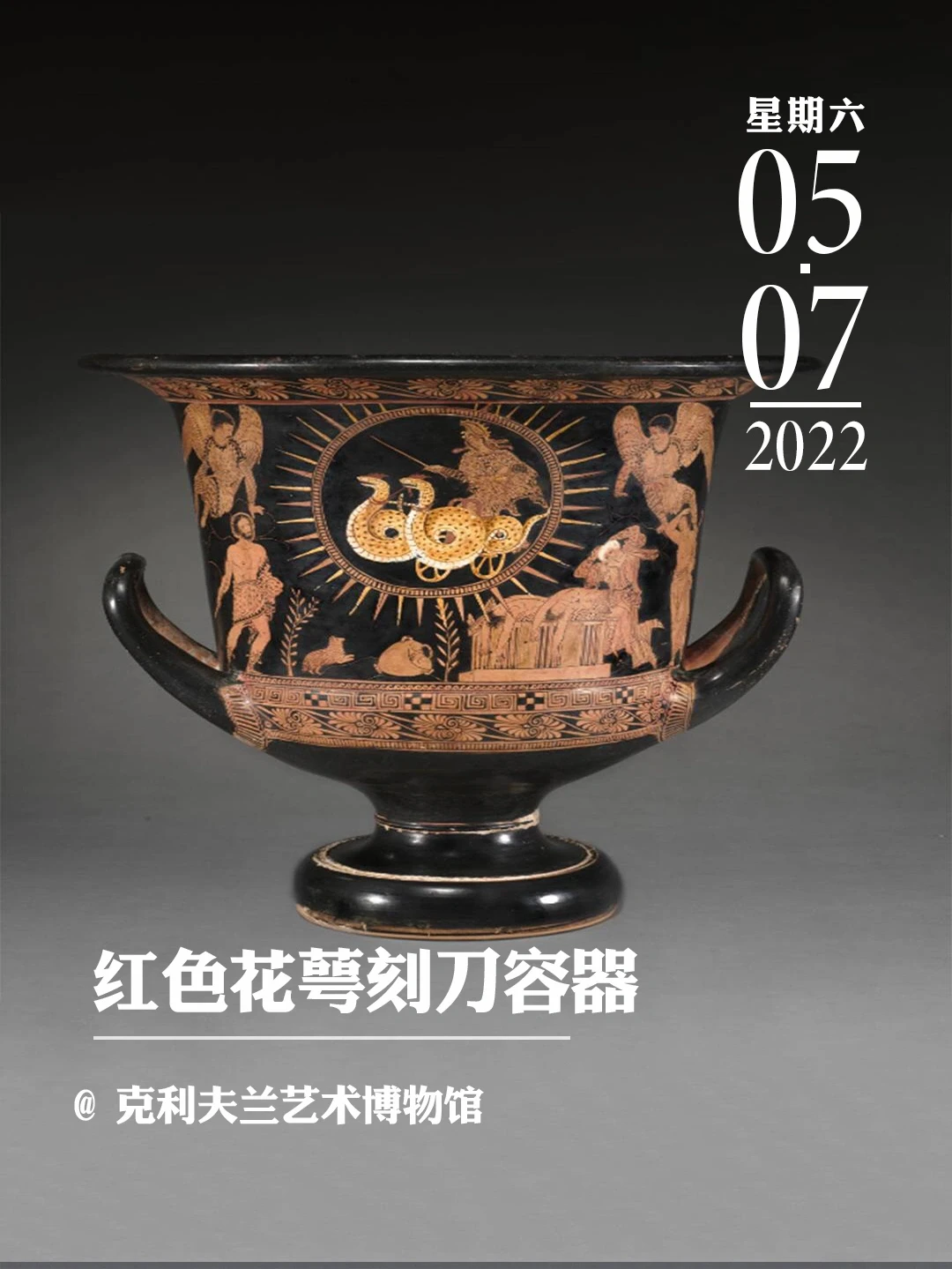 红色花萼刻刀容器|刻画两种不同的悲剧