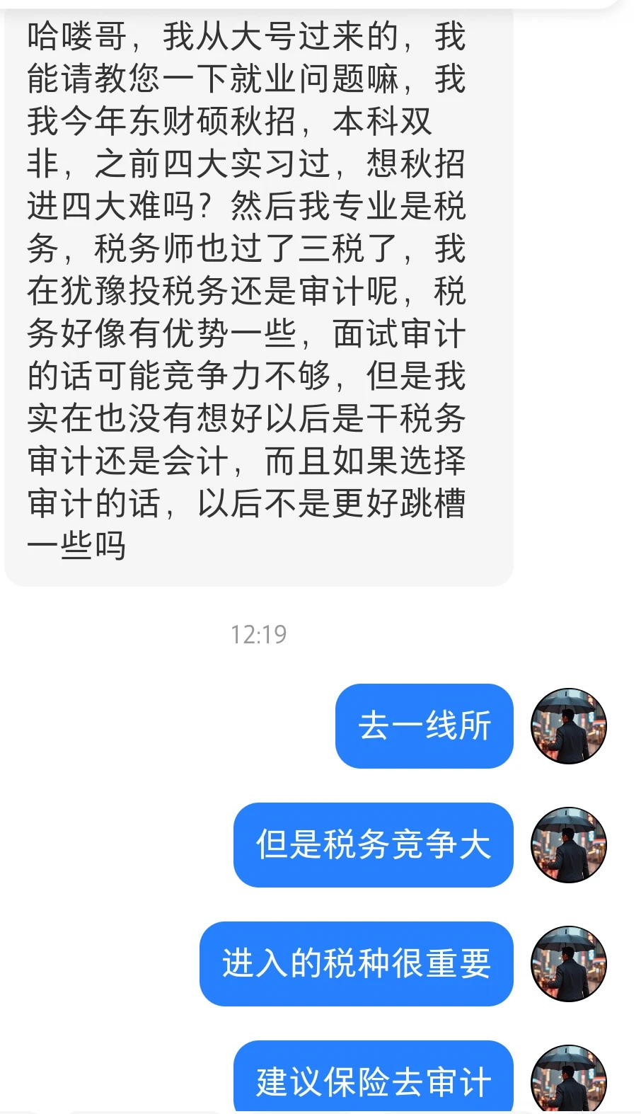 税务和审计本质一样的，好好理解事务所吧