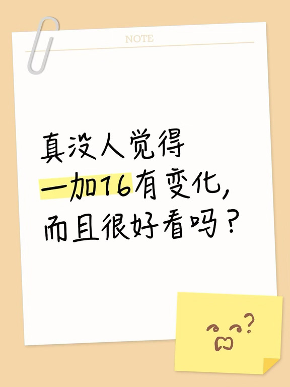 一加16背部还有呼吸灯、星轨纹理，真的好仙~