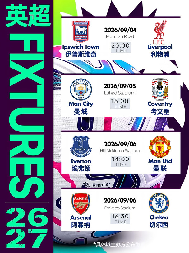 🦁英超9月值得打卡的赛程 🎫门票预留中‼️