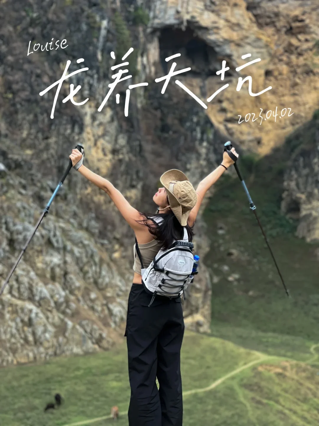 徒步路线推荐之龙养天坑