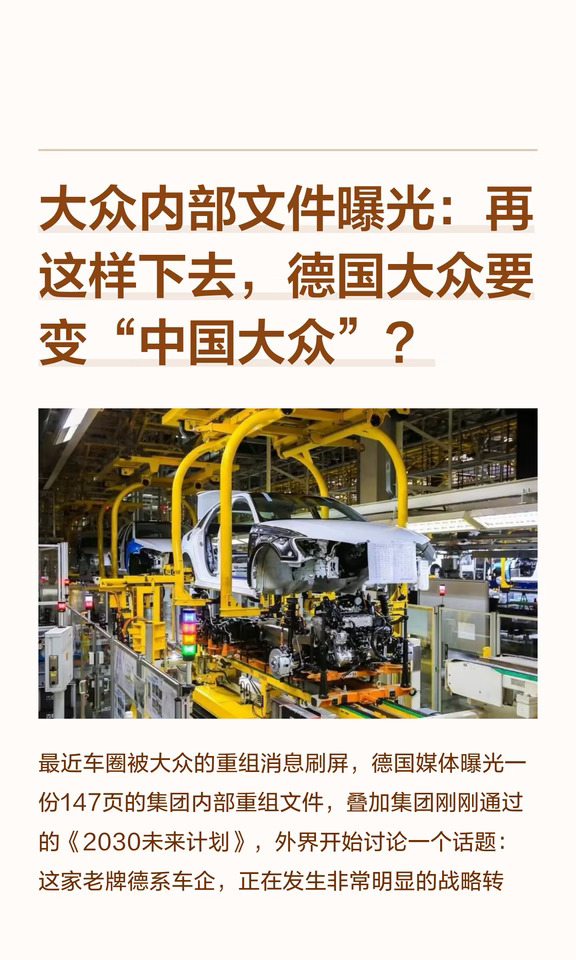 大众内部文件曝光：再这样下去，德国大众要