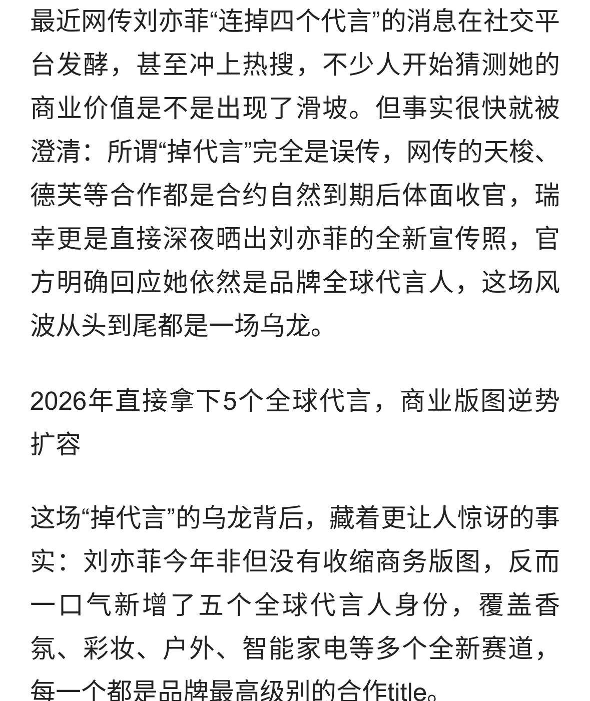刘亦菲“连掉四代言”反转：半隐退状态下，依然是内娱商业天花板