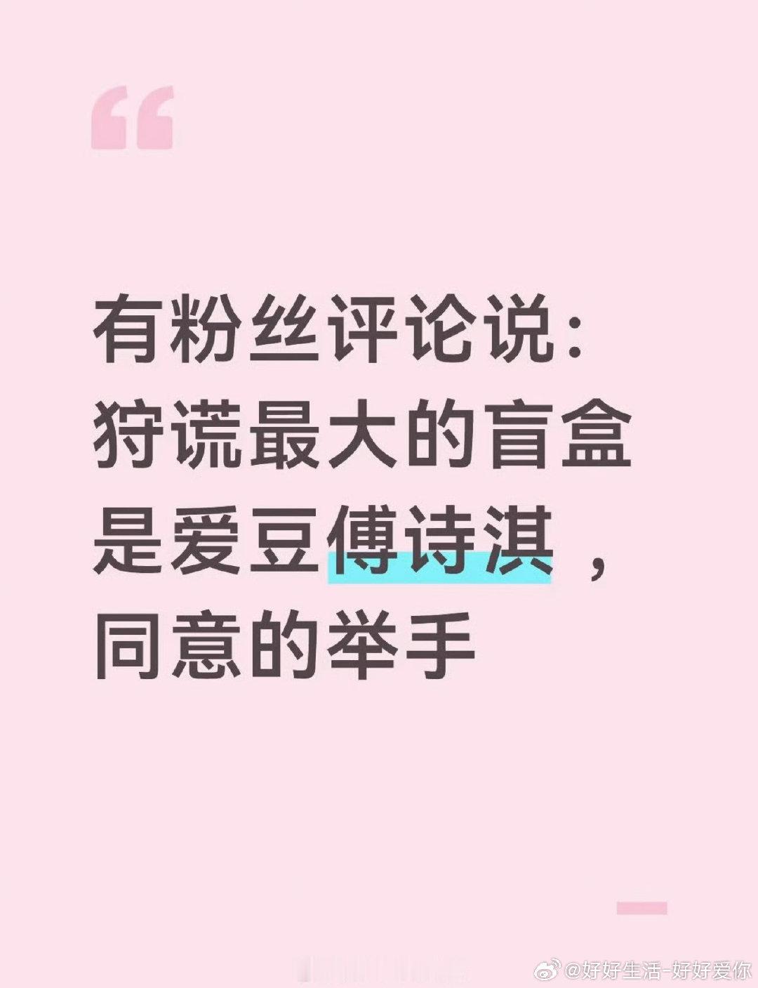 傅诗淇是狩谎最大盲盒。白发撕漫男绝对的大大惊喜。 ​