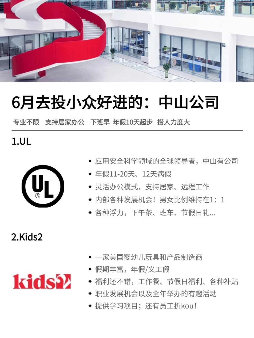 6月去投小众好进的：中山公司