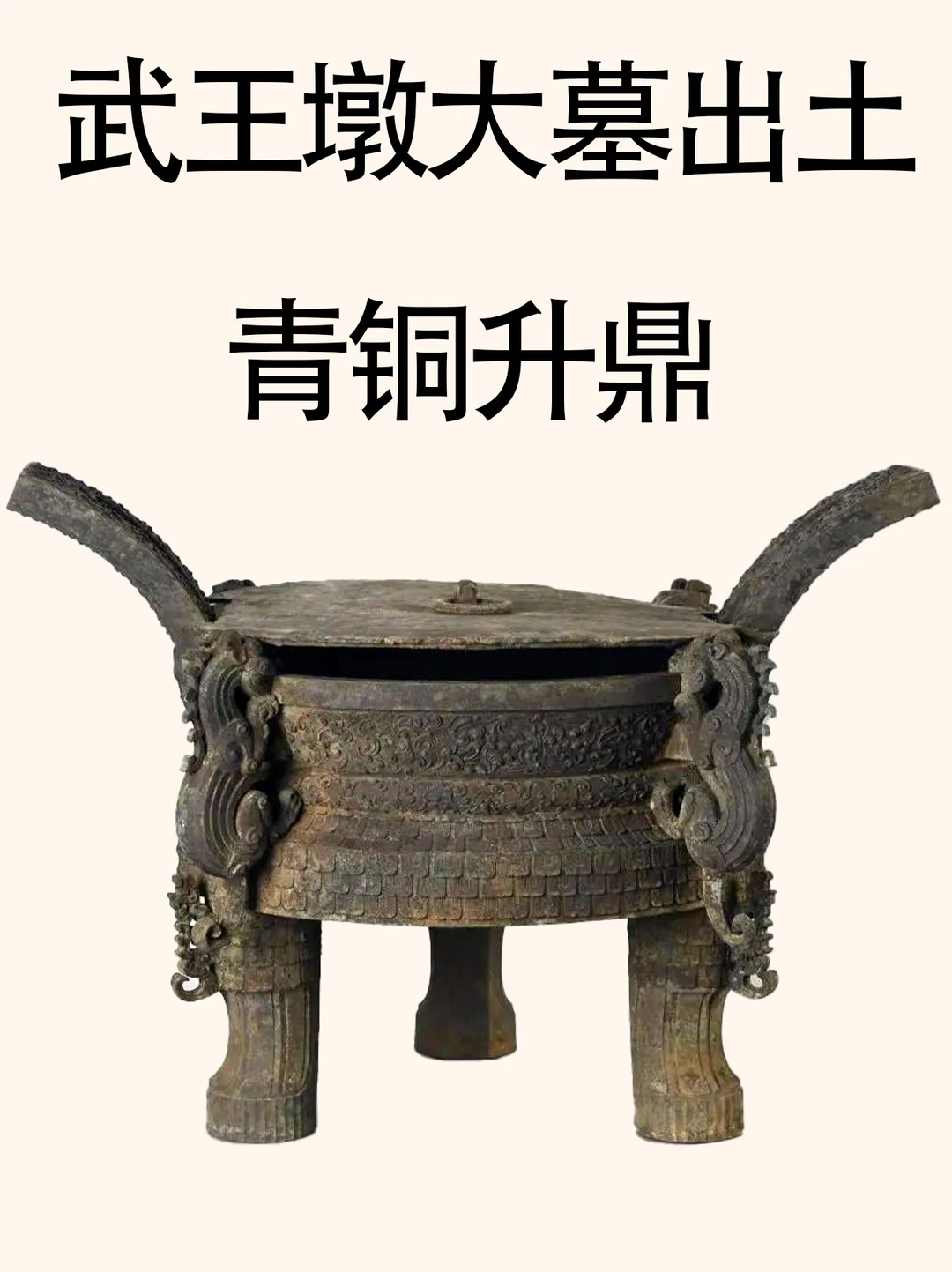 安徽武王墩大墓主是楚考烈王吗？（四）