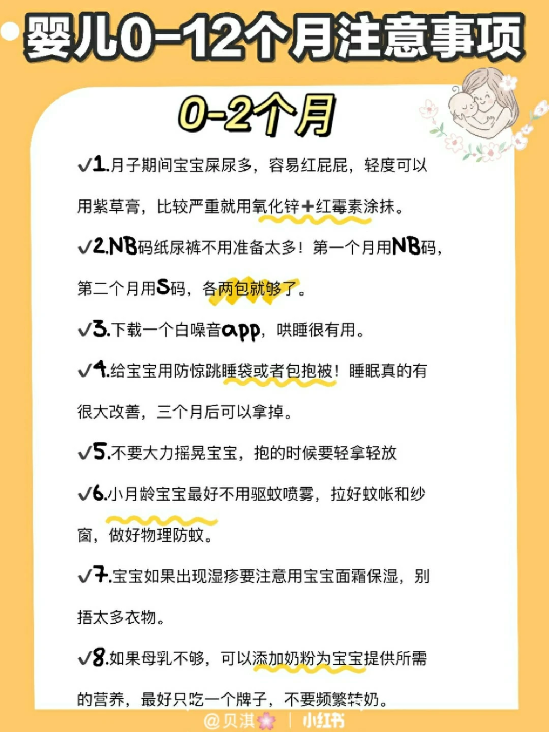 价值3w🔥新生儿护理指南！超全面