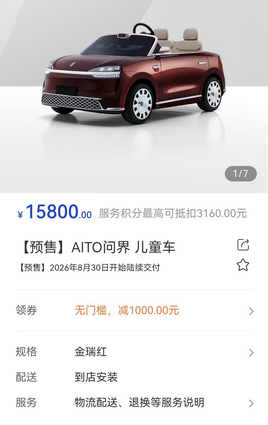 问界儿童车，售价15800，三种颜色可选。
适合不在意价格的富哥们，给娃买来当玩具。
#问界儿童车售价15800# ​