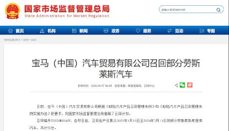 【宝马中国召回51辆劳斯莱斯库里南汽车】4月7日，国家市场监管总局消息...