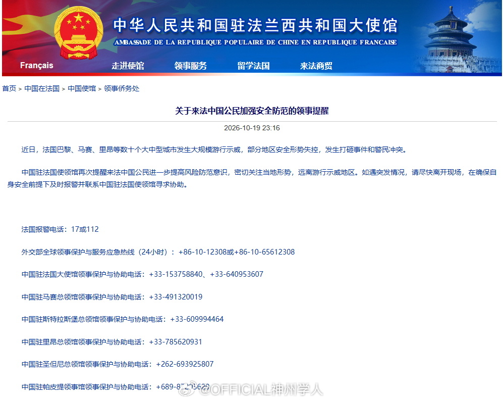 #法国多地骚乱# #平安留学#【驻法国使领馆关于赴法中国公民加强安全防范的领事提醒】近日，法国巴黎、马赛、里昂等数十个大中型城市发生大规模游行示威，部分地区安全形势失控，发生打砸事件和警民冲突。中国驻法国使领馆再次提醒来法中国公民进一步提高风险防范意识，密切关注当地形势，远离游行示威 ​