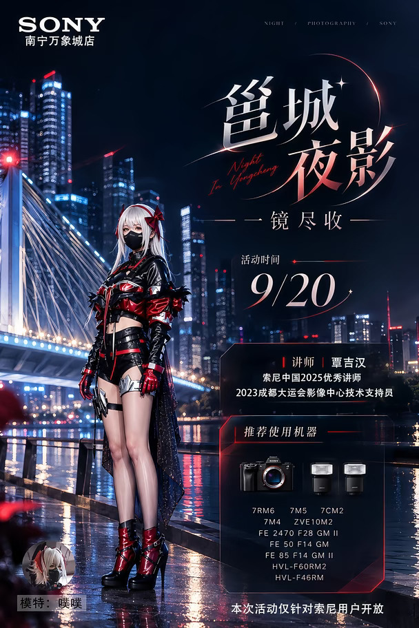 邕城夜影｜一镜尽收人像线下外拍活动🌃