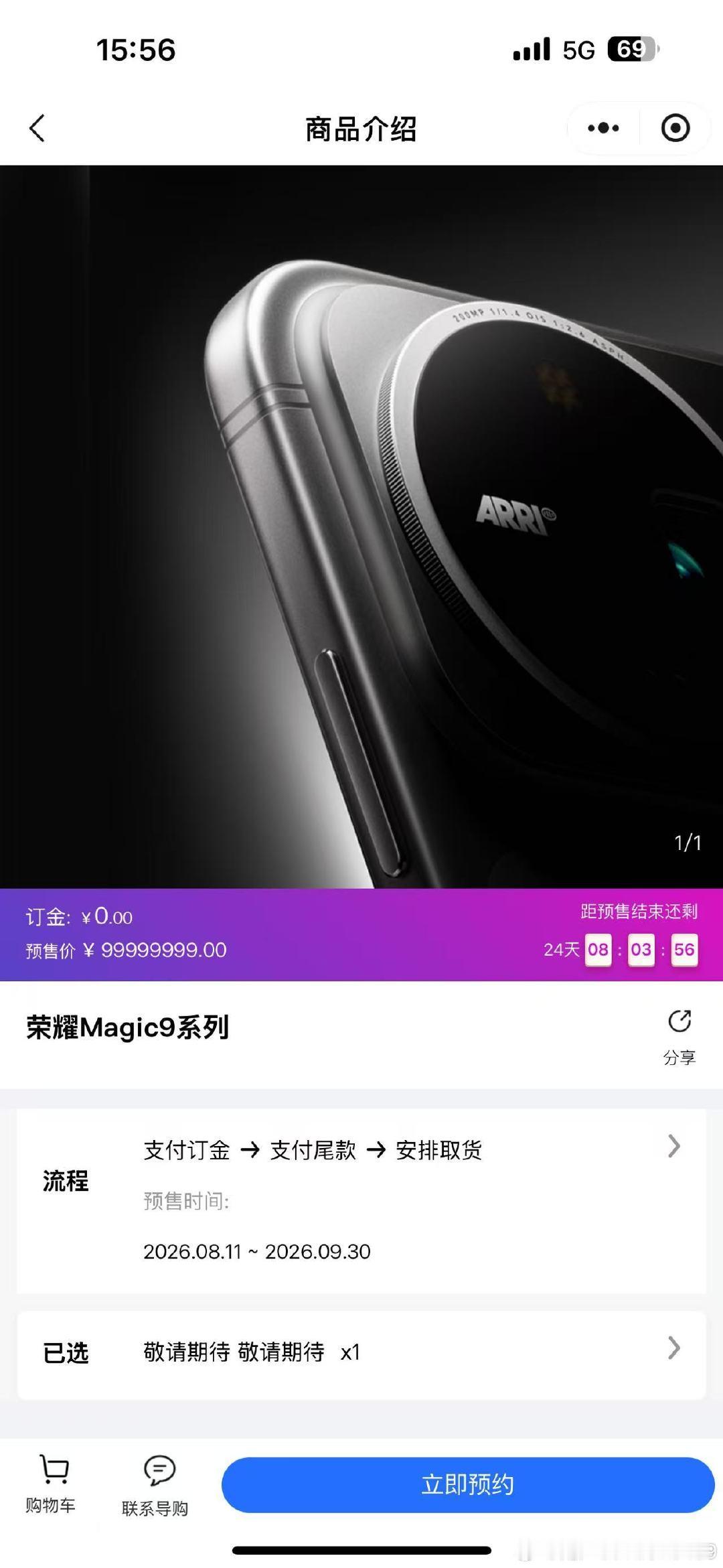 #荣耀Magic9 系列全渠道盲约已经开启！
年度重磅旗舰｜预计 9 月亮相｜门店 0 元预约，欢迎预订#荣耀RobotPhone  #荣耀Magic9 ​