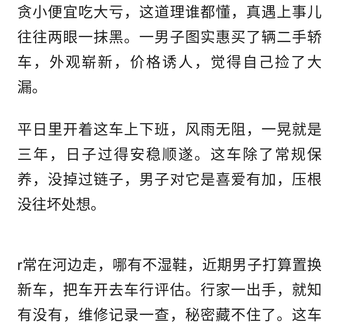 一男子买了一辆二手车，开了3年后才发现竟是凶车