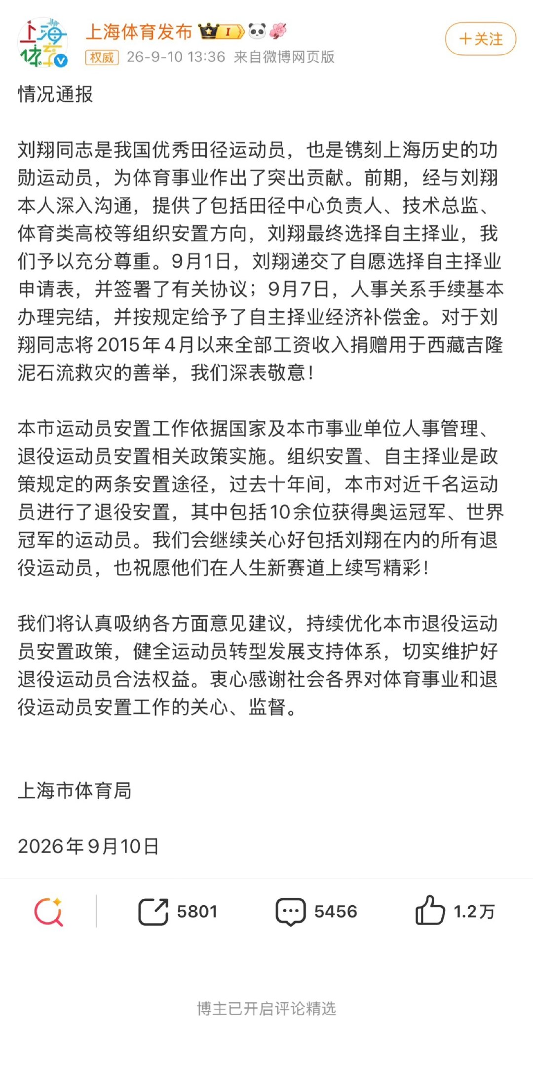 刘翔这个事先放一边，你就看体育局的办事风格，在通报中写明“我们将认真吸纳各方面意见建议”，都能看见，这句是事实，他们自己写的对吧？

然后，博主默默开启评论精选…… ​