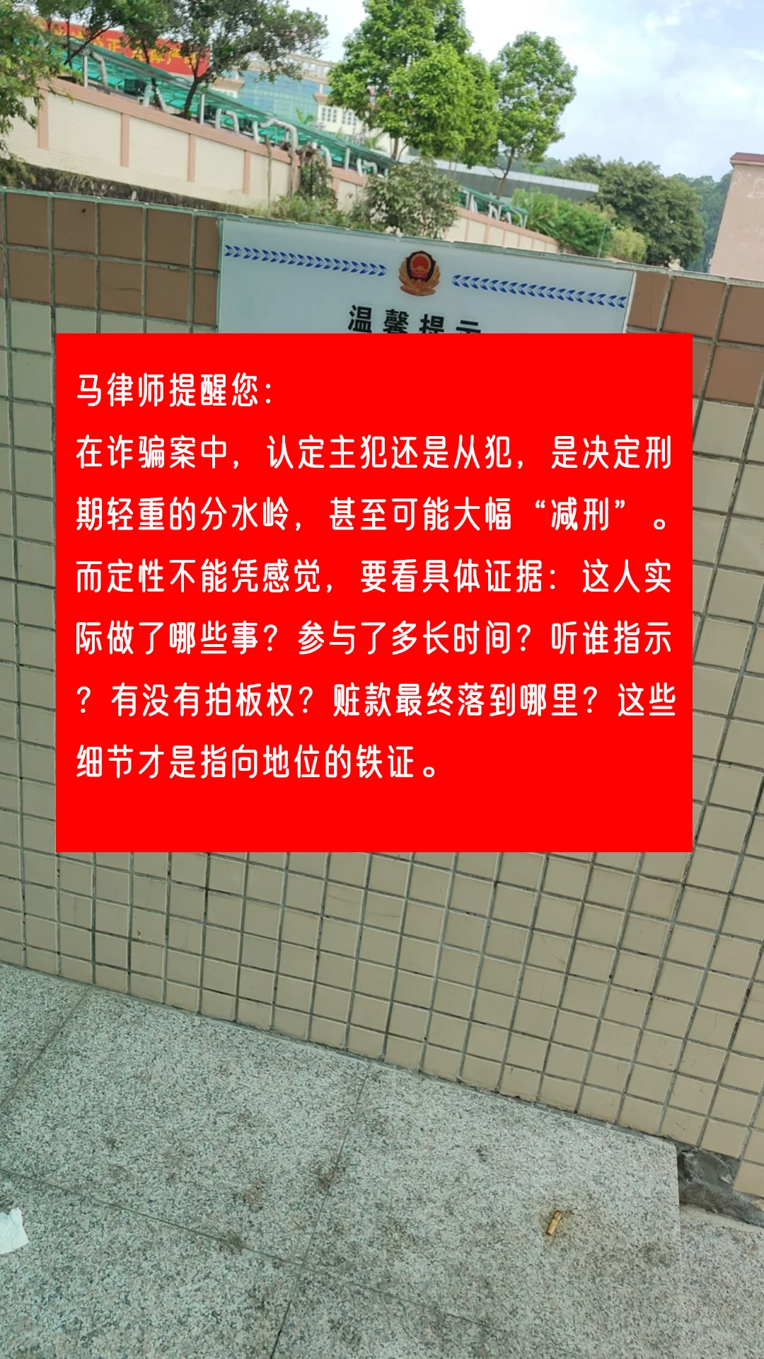 马律师提醒您:在诈骗案中，认定主犯还是从犯，是决定刑期轻重的分水岭，甚至可能大幅