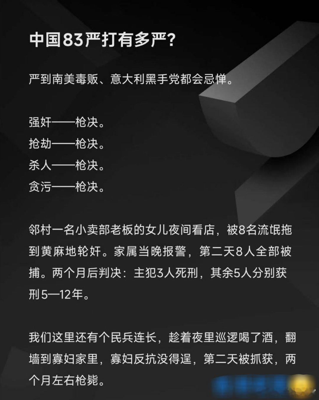 “感谢邓公”[赞][赞][赞]

没有83严打，没有今天的好治安环境 ​