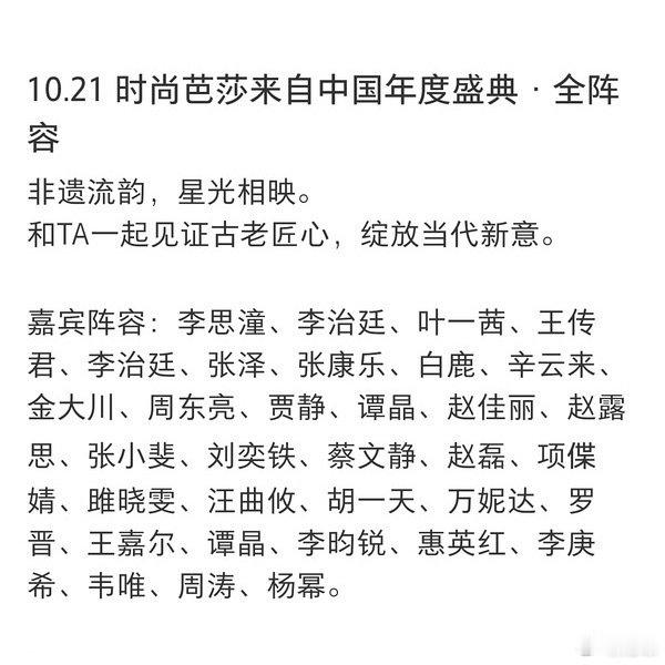 曝90花不满芭莎红毯顺序，名单里有3位流量花，这是说的谁？ ​