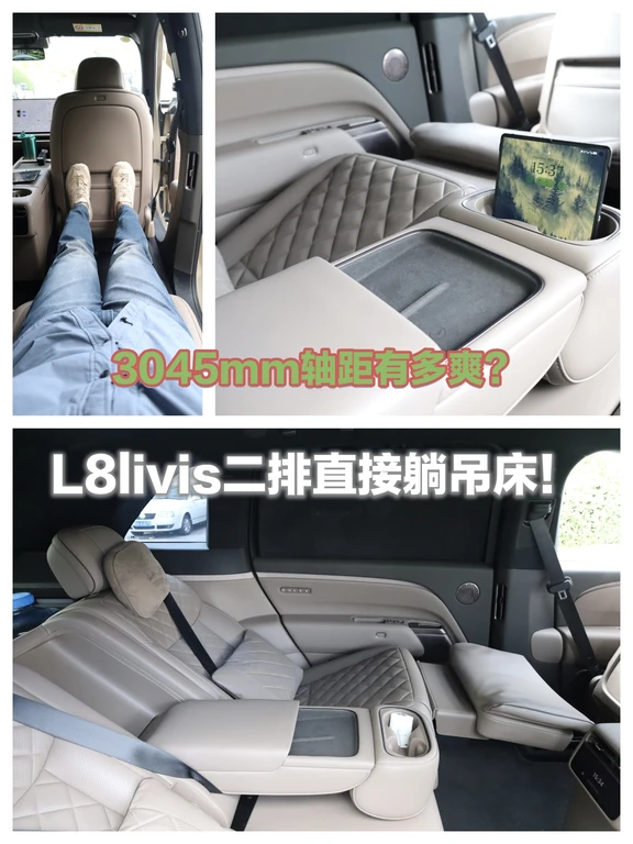 3045mm轴距有多爽？L8livis二排直接躺吊床