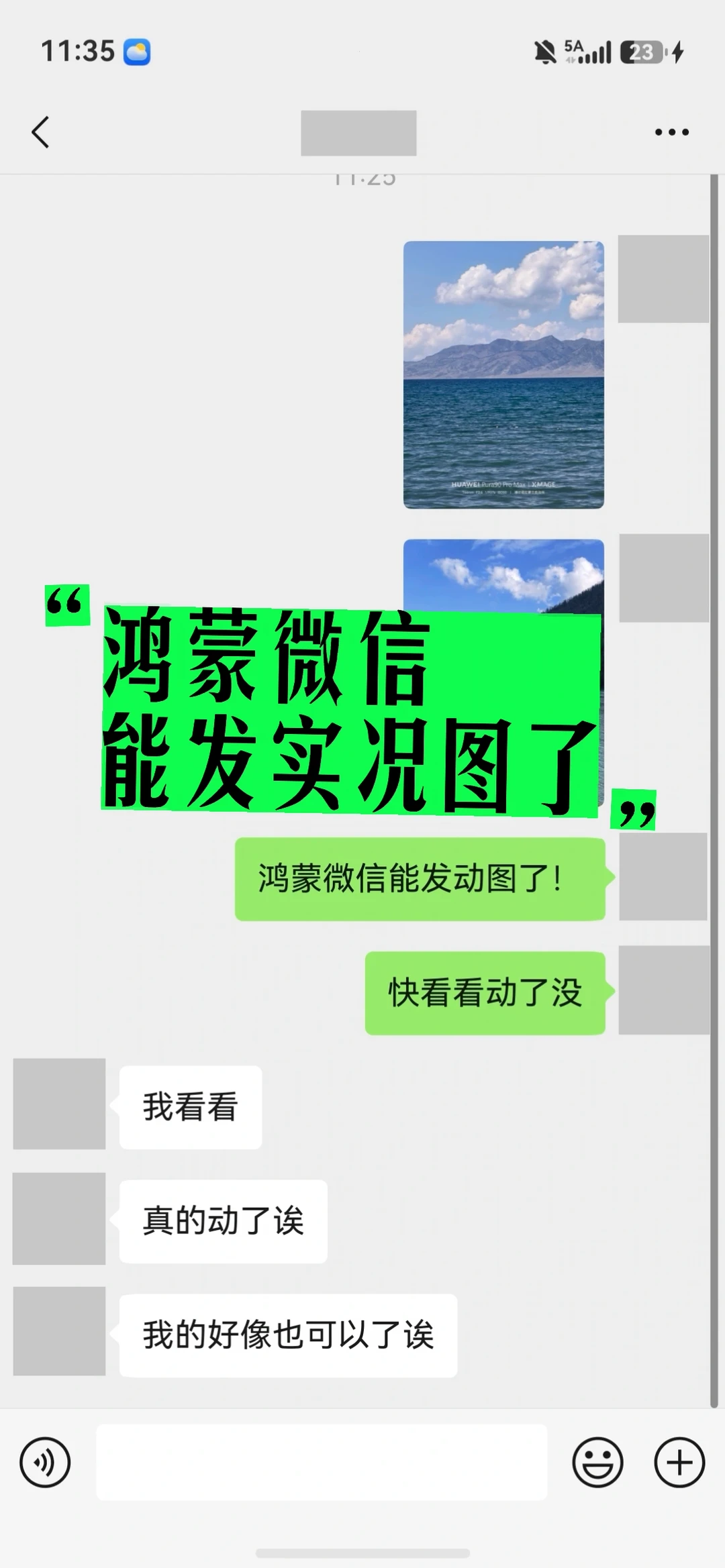 🔥快试试！鸿蒙微信全部支持发动图了！