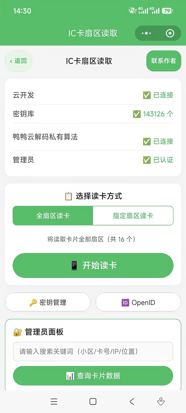 安卓鸿蒙手机免费解密电梯卡门禁卡的春天