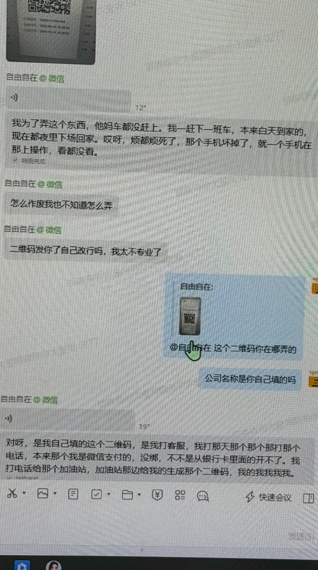 应该是个刚入行的代驾师傅，因为开错发票错过了回家的车 手机还坏了。本来是一件超级超级小的事情 但是因为第一次做就格外手足无措，不知道开错能红冲 以为没法报销了 语气都很焦急，有点心酸[可怜]我要哭了[泪][泪] ​