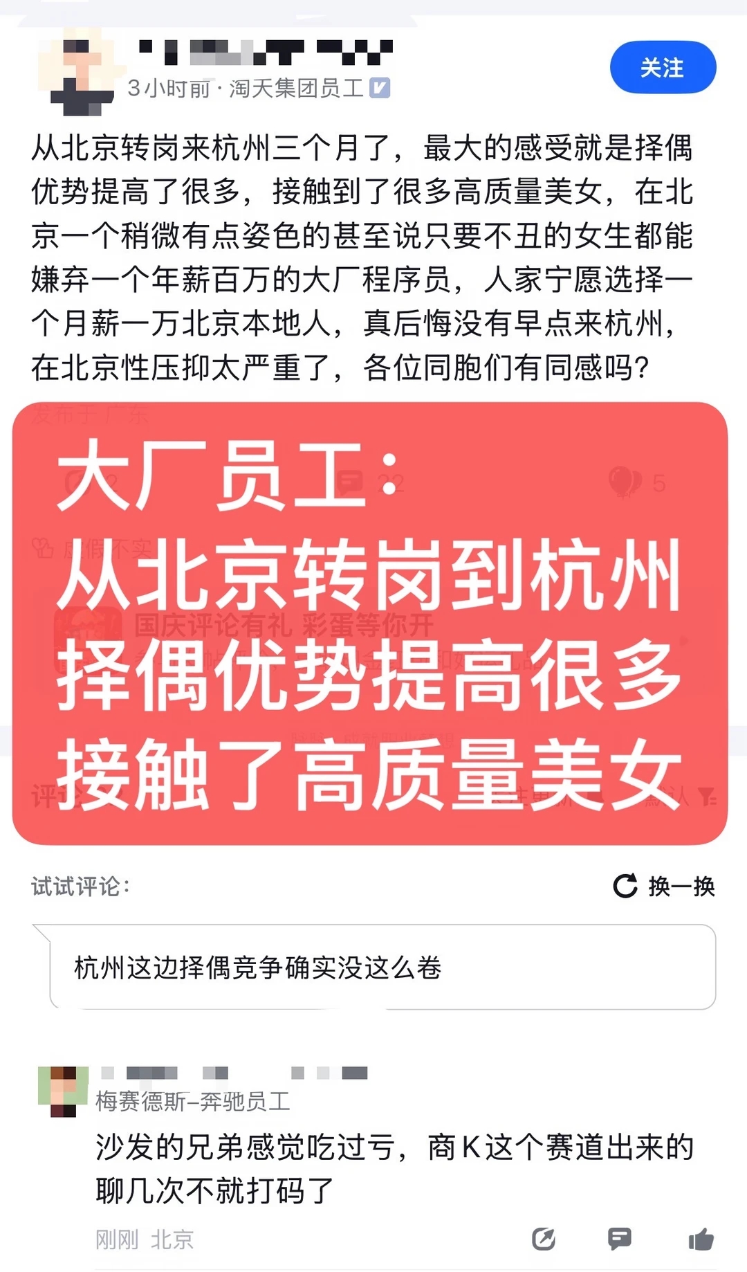 从北京转到杭州，最大的感受居然是这个吗