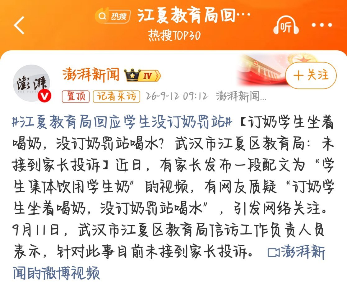#江夏教育局回应学生没订奶罚站#不是吧 不至于这样吗[无聊]这不是纯区别对待吗？事情大了看收不住了才改口。。 ​