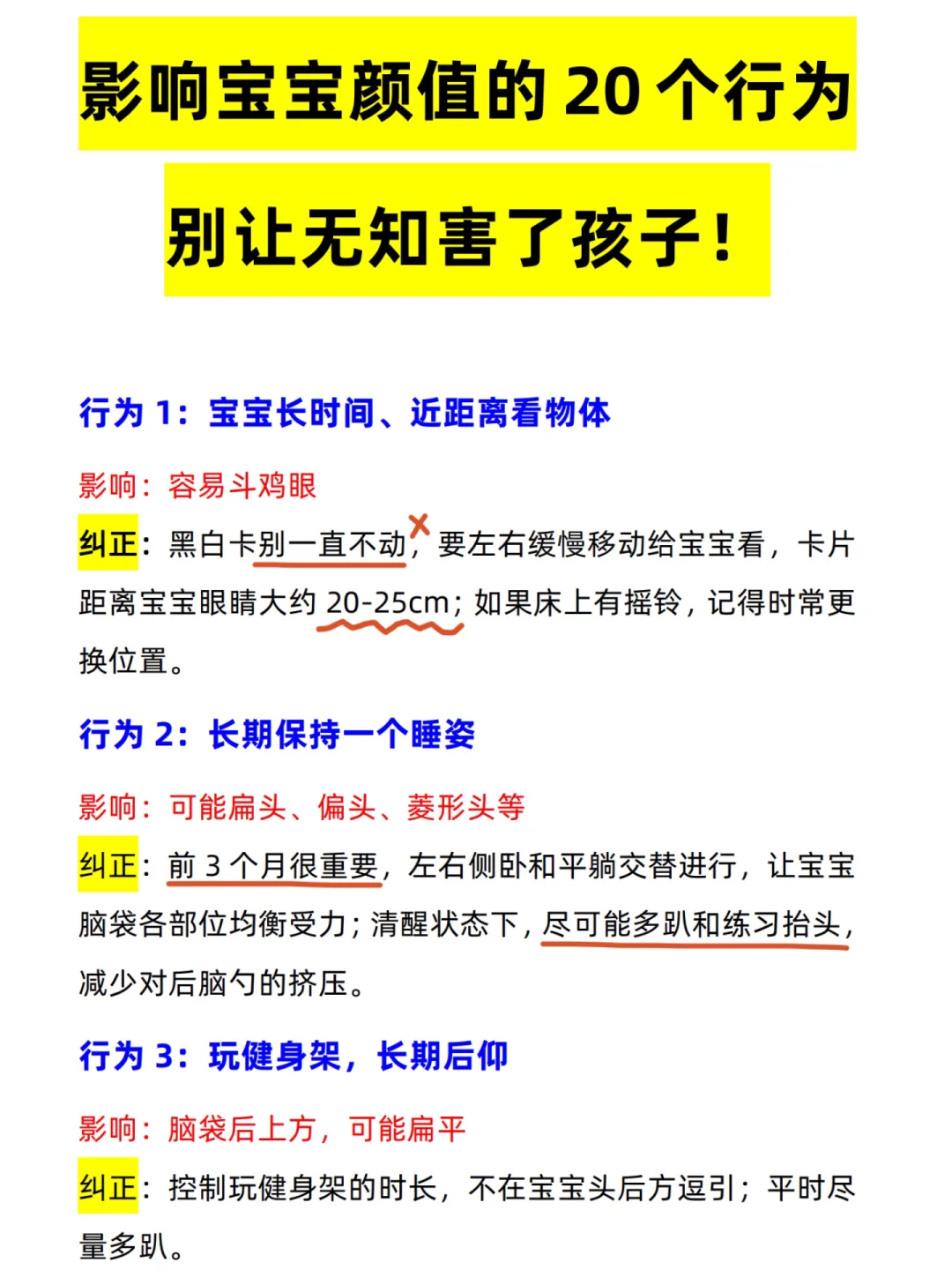 警惕⚠️影响宝宝颜值的20个行为，你可能在做