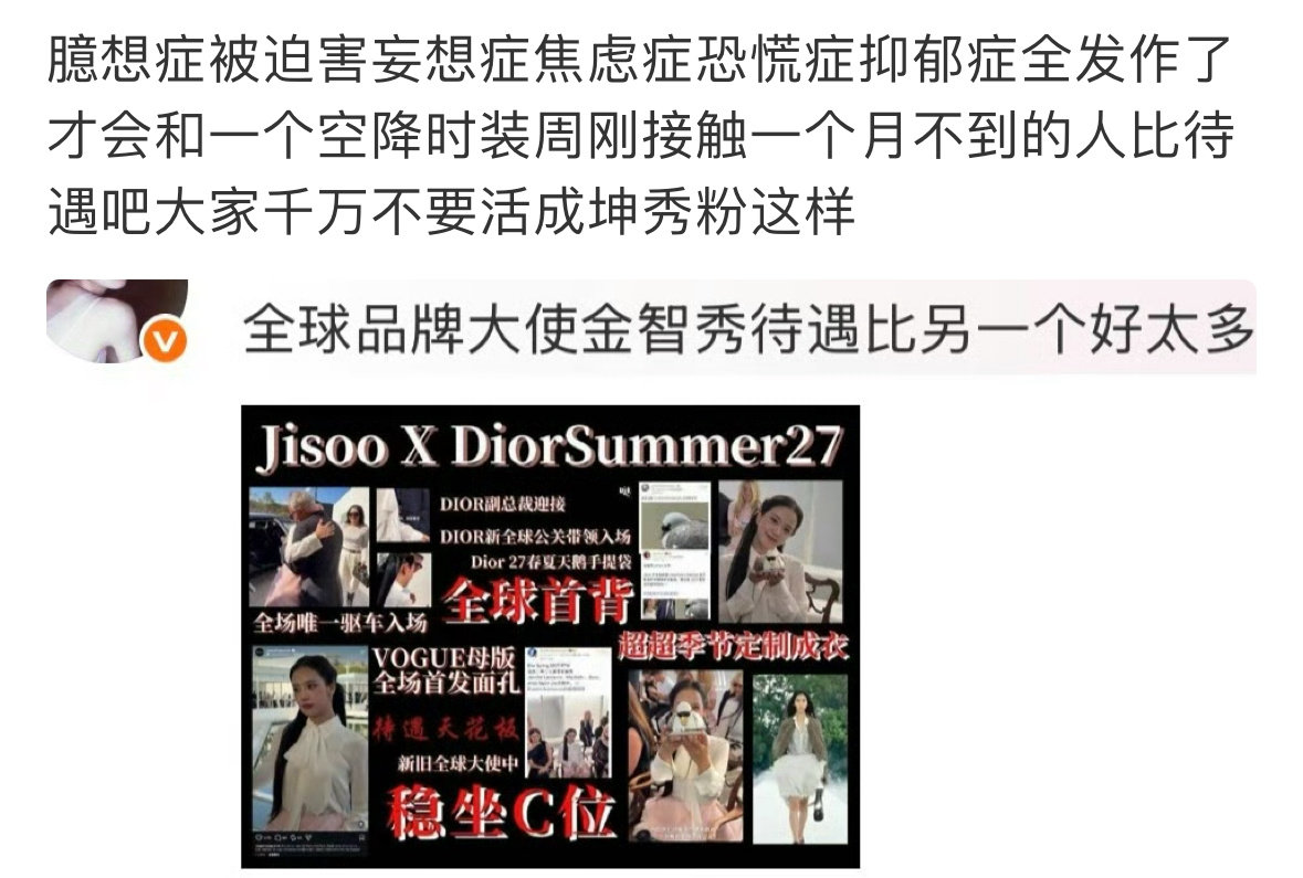 #金智秀张元英待遇#
某坤首次参加dior活动的时候貌似比此刻的张元英还大四岁 ​