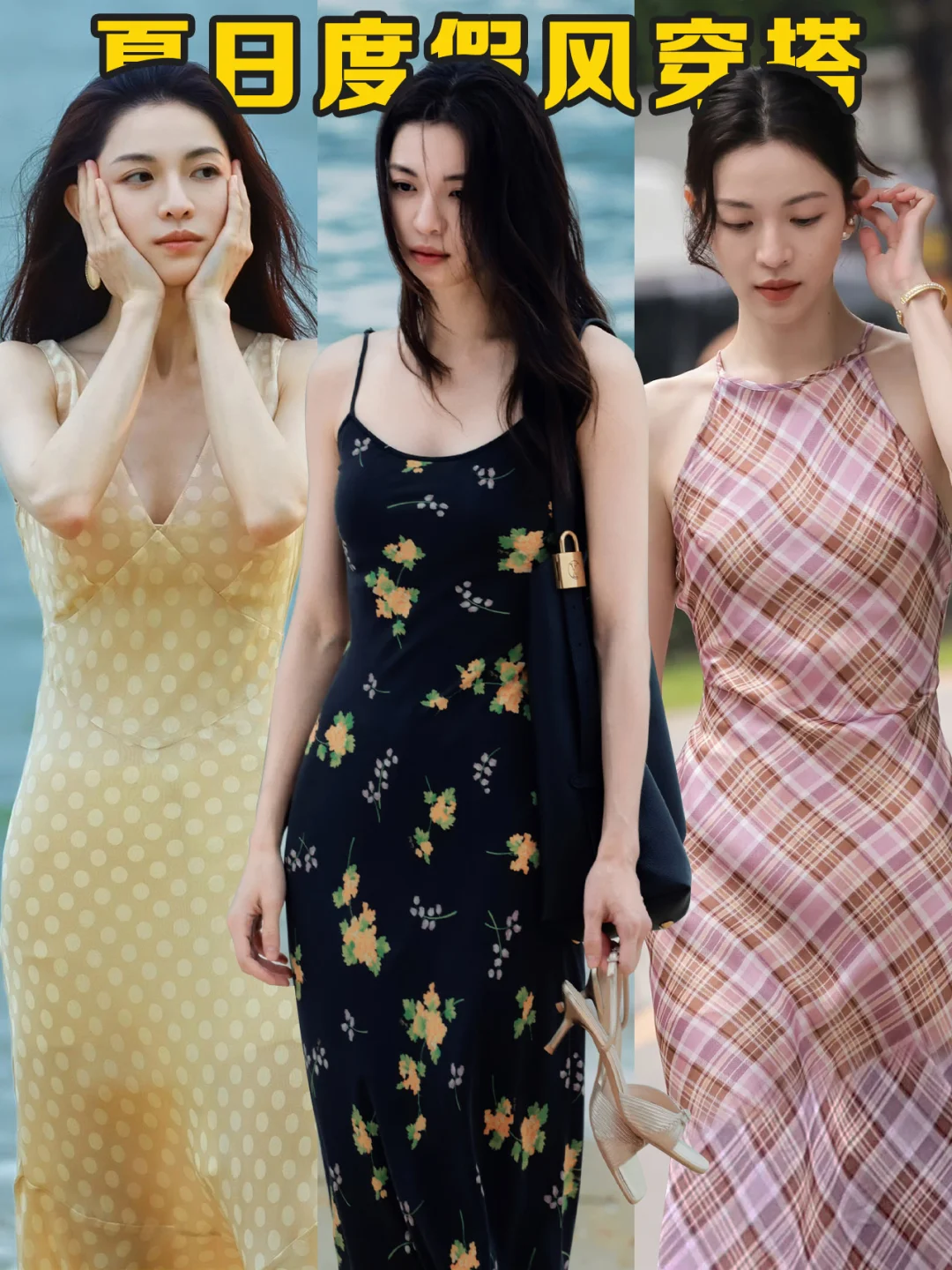 钟楚曦夏日🏖️度假风裙子👗合集❗️