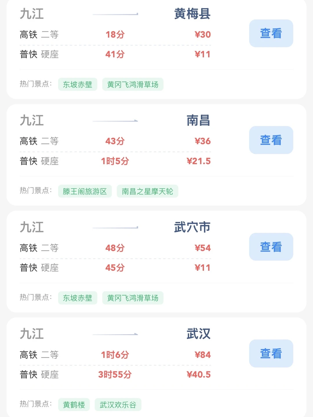 九江出发📍100块就能去的旅游城市合集