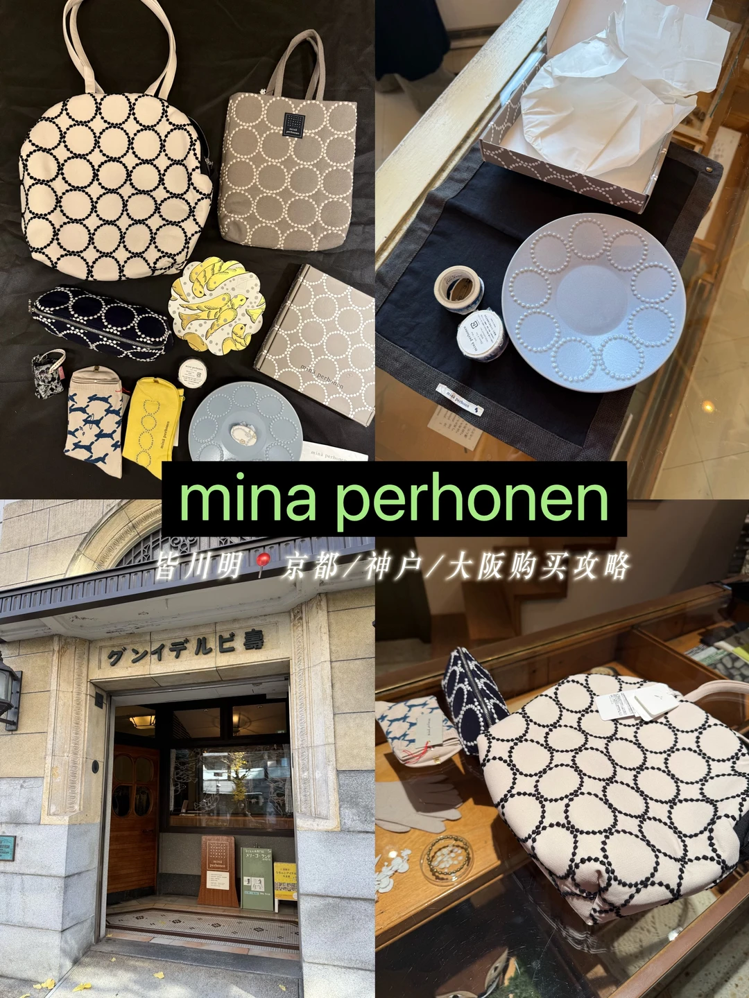 俺也是皆川明女孩了｜京都神户大阪购买攻略