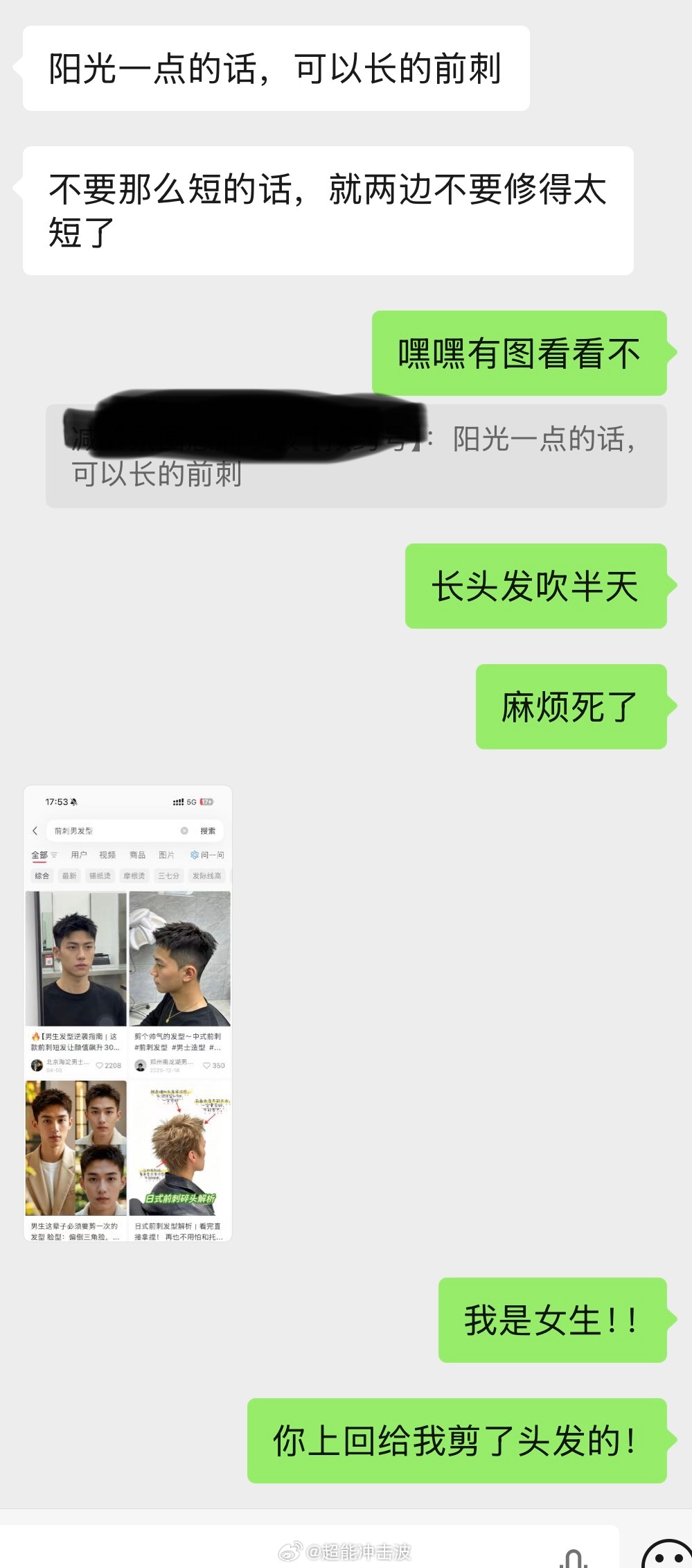 可恶的理发师我恨你 ​​​