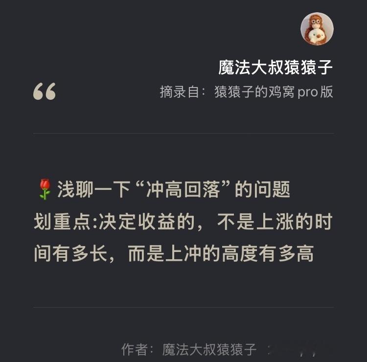 诶哟喂，节前这么跳水…【盘一盘应该怎么办】分享一下今天跟友友说的观点：【冲高回落确实恶心，但其实不影响收益的】决定收益的是反弹的高度，而不是持续的时间我觉得这个观点值500块，可以转发保存一下先盘一下前两天的操作【中概网格】卖1格，小赚4.45%，卖后回落3.22%【上证50网格】卖1格，小赚1.69%，卖后回落4.92%【券商网格】卖1格，小赚2.2%，卖后回落2.16%【恒生网格】卖1格，小赚3.87%，卖后回落1.22%【创新药打野】卖1份，小赚3.87%，卖后回落2.18%【半导体打野】卖1份，小赚3.48%，卖后回落1.15%【以上操作全部实现高位收割，合计落袋449元】再看一下今天的计划给游游戏充了2个月的月卡，合计136元过节费依然充足今日看盘股市a股上证指数 sh000001[股票] 上海